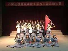 石家庄铁路技工学校三分校德育教育--红歌合唱比赛取得优异成绩