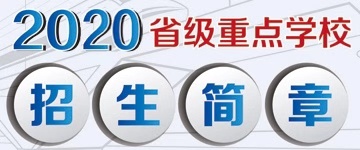 石家庄铁路技校2020年招生简章